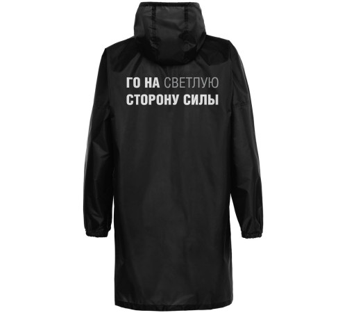 Дождевик «Го на светлую сторону», черный