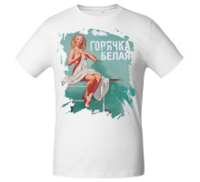 Футболка «Горячка белая», белая