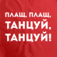 Дождевик «Плащ, плащ», красный