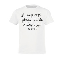 Футболка детская «Любовь — тишина», белая