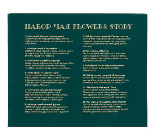 Набор чая Flowers Story